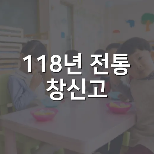 118년 전통 창신고, 마산 교육의 산증인