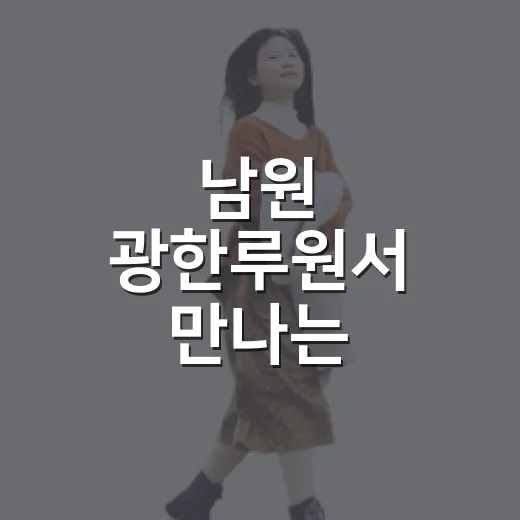 남원 광한루원서 만나는 칠월칠석 축제