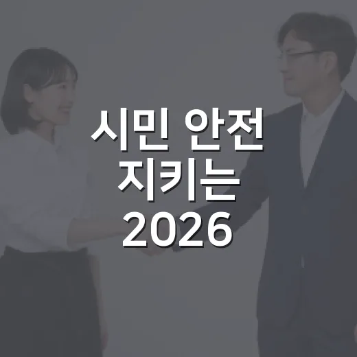 시민 안전 지키는 2026 시흥시 을지연습