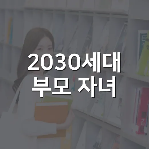 2030세대 부모 자녀, 맛있는 독립연습 온라인 클래스