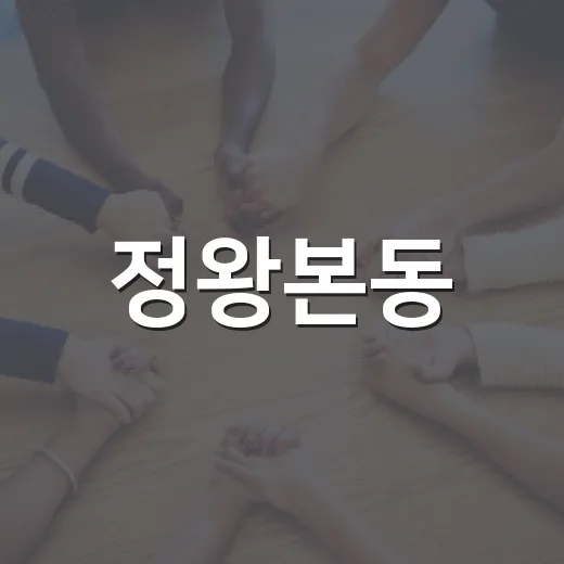 정왕본동, 저소득 가정 문화나들이 지원 확대