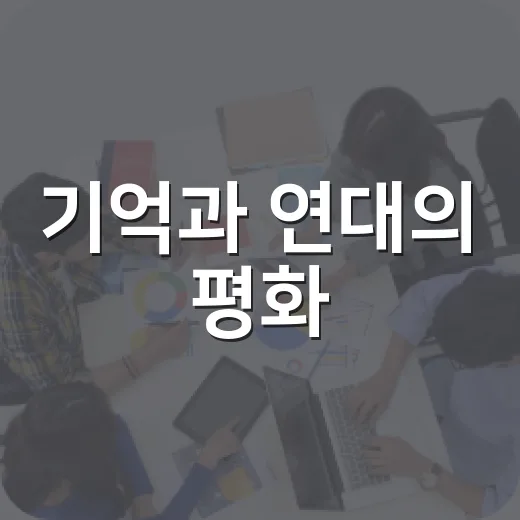 기억과 연대의 평화, 시흥 소녀상 10주년 기림식