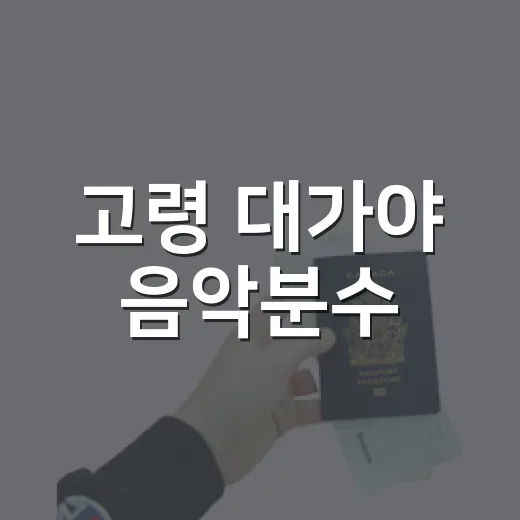 고령 대가야 음악분수, 여름밤의 빛과 물의 향연