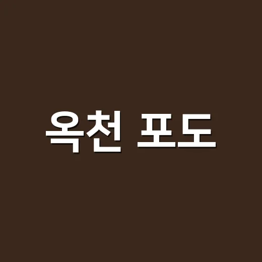 옥천 포도·복숭아, 서울서 인기 판촉 행사