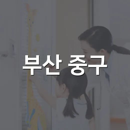 부산 중구, 을지연습 연계 헌혈의 날 개최