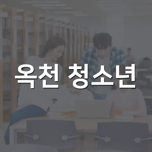 옥천 청소년, 통영서 여름캠프 도전과 협동심 키워