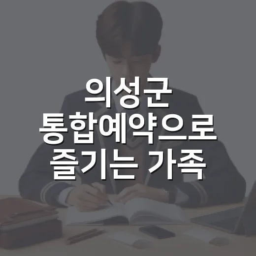 의성군 통합예약으로 즐기는 가족 가죽공예