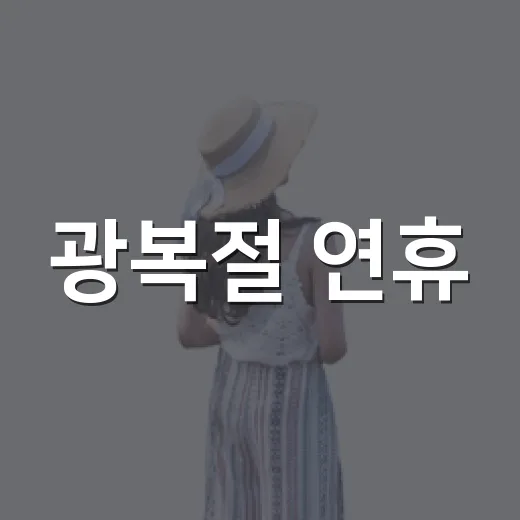 광복절 연휴, 목포에서 만나는 역사와 낭만