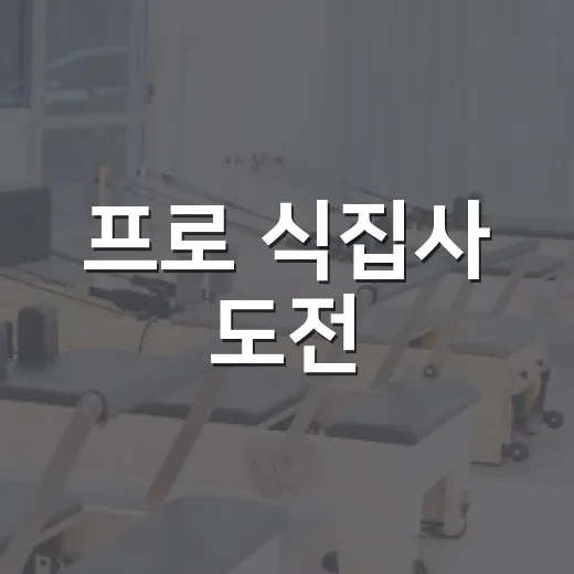 프로 식집사 도전! 2026 하반기 원예교육 모집