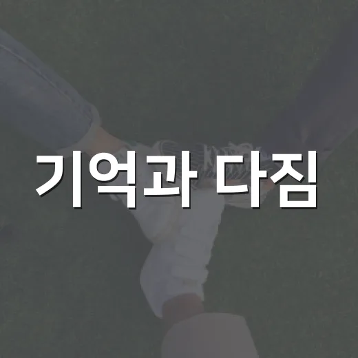 기억과 다짐, 위안부 피해자 기림의 날 이천서 개최