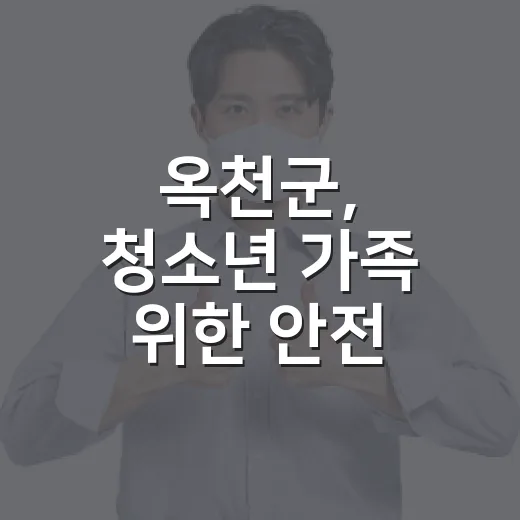 옥천군, 청소년 가족 위한 안전 물놀이장 성료