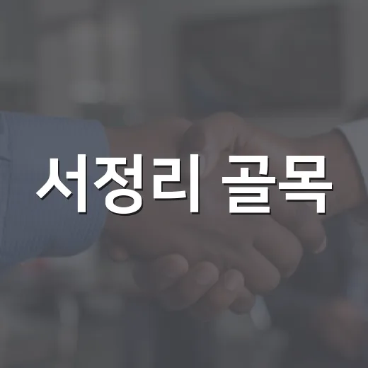 서정리 골목, 도시재생과 여름 축제의 만남