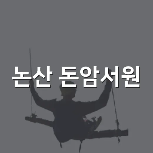 논산 돈암서원, 붉은 배롱나무와 한옥의 여름 풍경