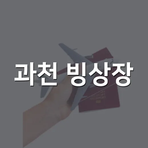 과천 빙상장, 한여름의 겨울 체험