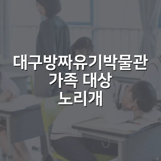 대구방짜유기박물관 가족 대상 노리개 만들기 교육