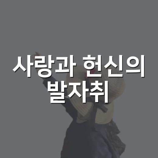 사랑과 헌신의 발자취, 손양원목사기념관