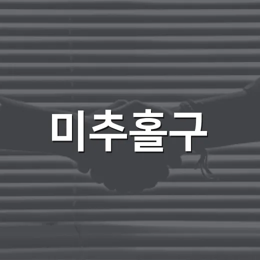 미추홀구, 2026년 폐슬레이트 집중 수거 지원