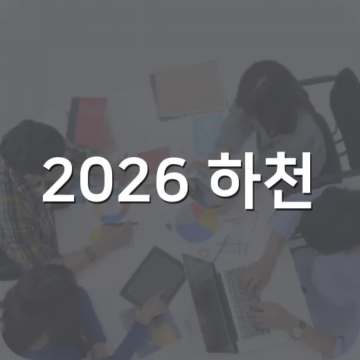 2026 하천·계곡 숏폼 영상 공모전 안내