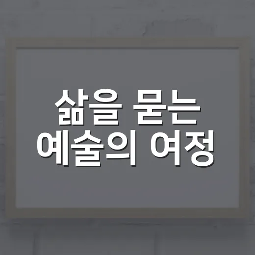 삶을 묻는 예술의 여정, 김희곤 개인전