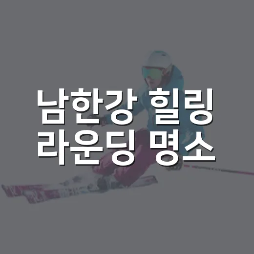 남한강 힐링 라운딩 명소, 여주 오학파크골프장