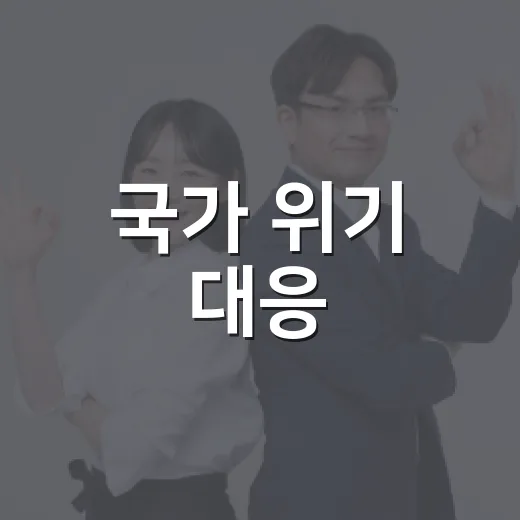 국가 위기 대응, 2026년 을지연습 본격 실시