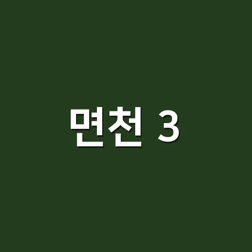 면천 3.10 학생독립만세운동 기념관 방문기