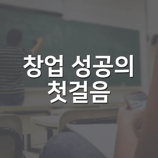 창업 성공의 첫걸음, DDM 벤처스타트업 아카데미