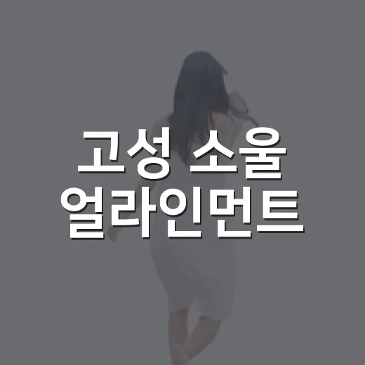 고성 소울 얼라인먼트, 바다 품은 요가 쉼터