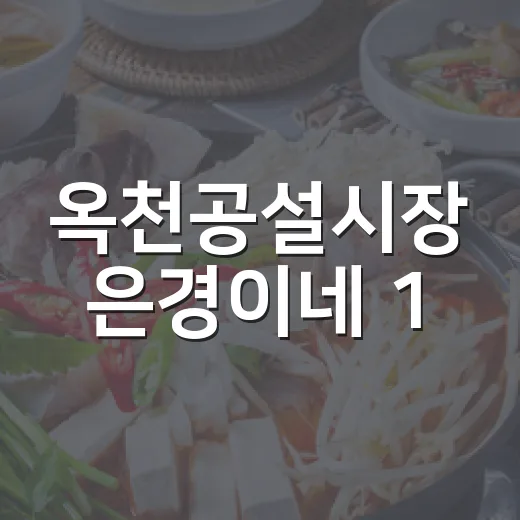 옥천공설시장 은경이네 1,500원 계란빵