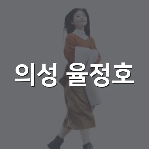 의성 율정호, 제트스키 명소로 부상