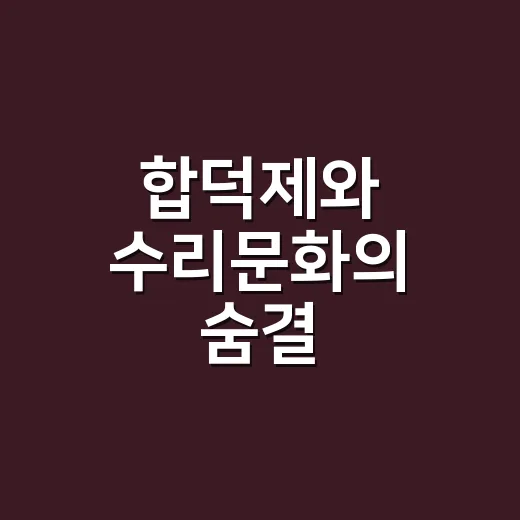 합덕제와 수리문화의 숨결, 합덕수리민속박물관