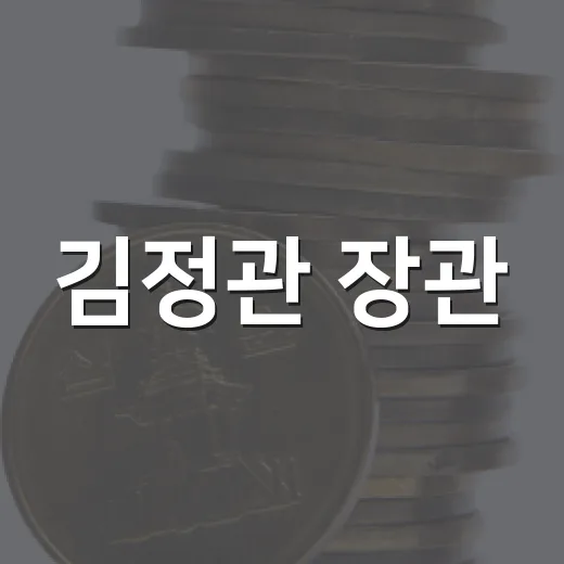 김정관 장관, 빌 게이츠와 SMR 협력 강화 논의