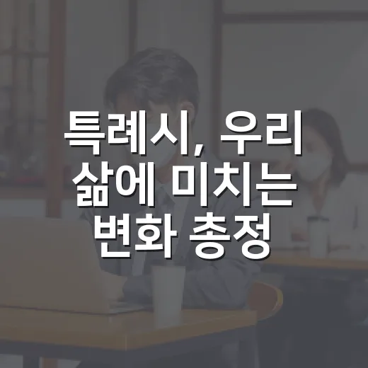 특례시, 우리 삶에 미치는 변화 총정리