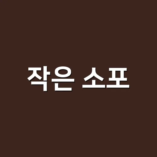 작은 소포, 우편함으로 간편 배송