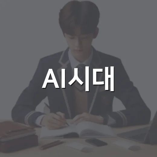 AI시대, 평택서 AI리더십 특강 열려