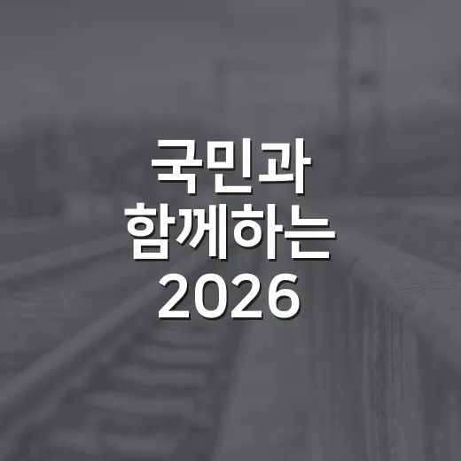 국민과 함께하는 2026 을지연습