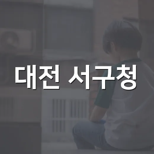 대전 서구청, 양우산 대여로 체감온도 낮춘다