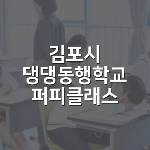 김포시 댕댕동행학교 퍼피클래스 2기 모집