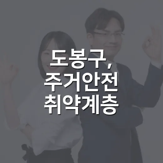 도봉구, 주거안전 취약계층 스마트 도어벨 지원