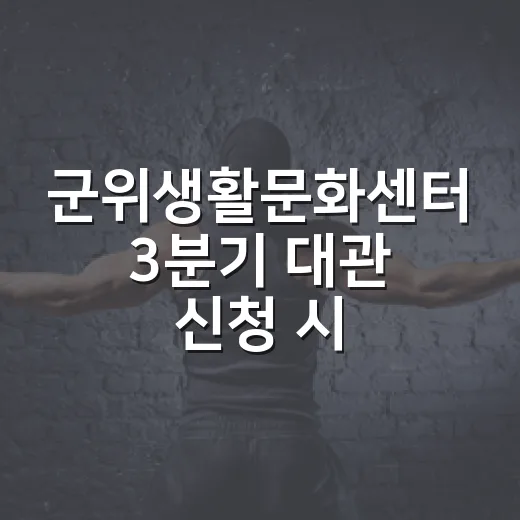 군위생활문화센터 3분기 대관 신청 시작