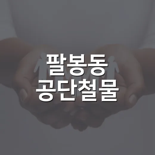 팔봉동 공단철물, 이웃사랑 성금 200만 원 기탁