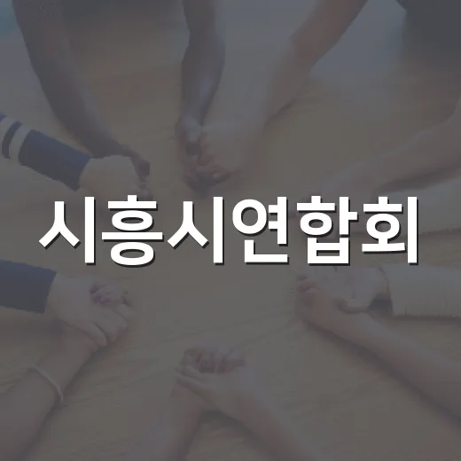 시흥시연합회, 반려식물과 자기돌봄으로 이웃 사랑 실천