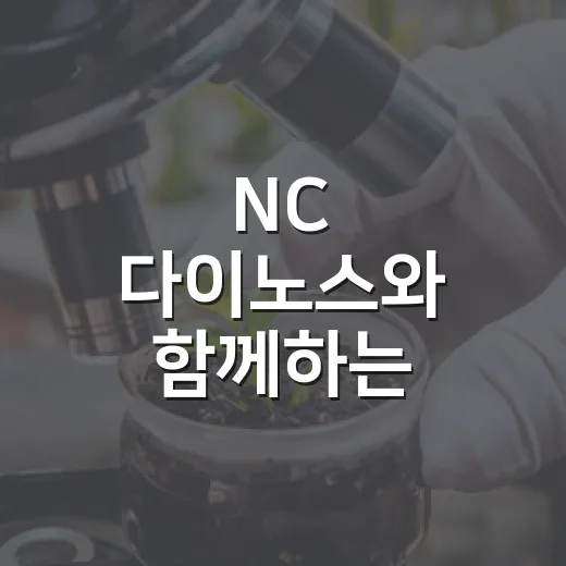 NC 다이노스와 함께하는 자원순환 챌린지