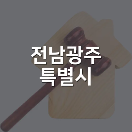 전남광주 특별시, 공공기관 2차 이전의 중심지