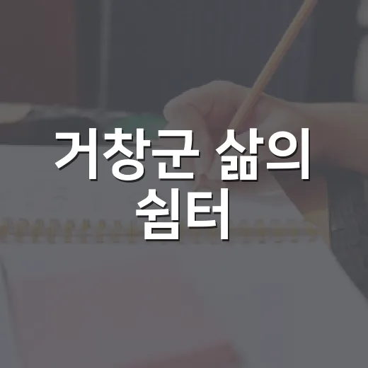 거창군 삶의 쉼터, 난독증 이해 교육 개최