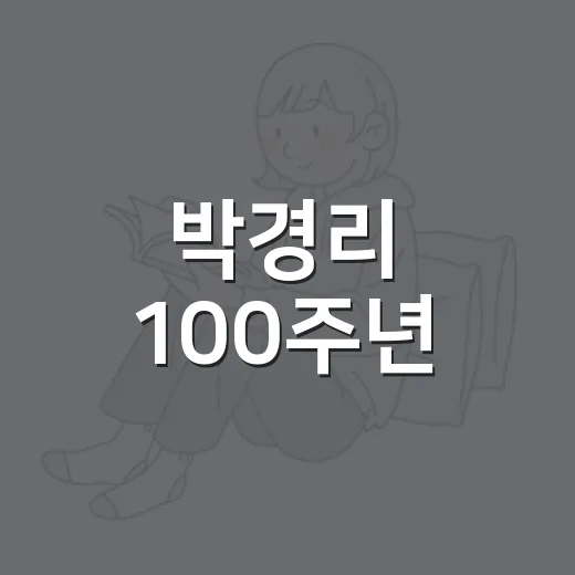 박경리 100주년, 통영서 문학의 향연