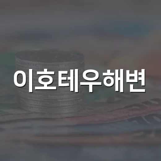 이호테우해변, 골목형상점가로 새롭게 지정