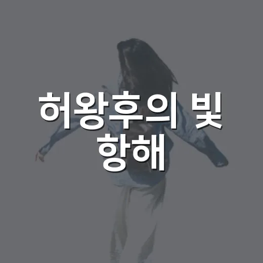 허왕후의 빛 항해, 김해 빛 축제 현장