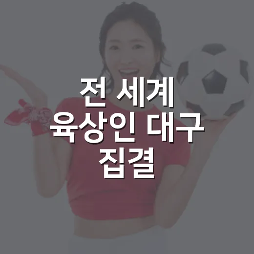 전 세계 육상인 대구 집결, WMAC 2026 개막 임박