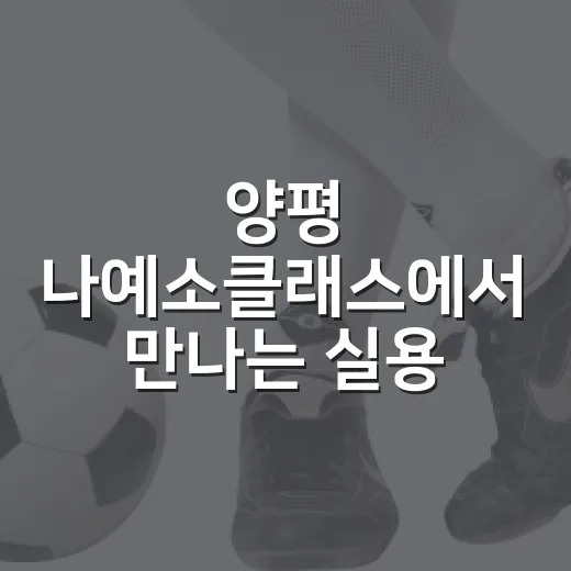 양평 나예소클래스에서 만나는 실용 목공예 체험